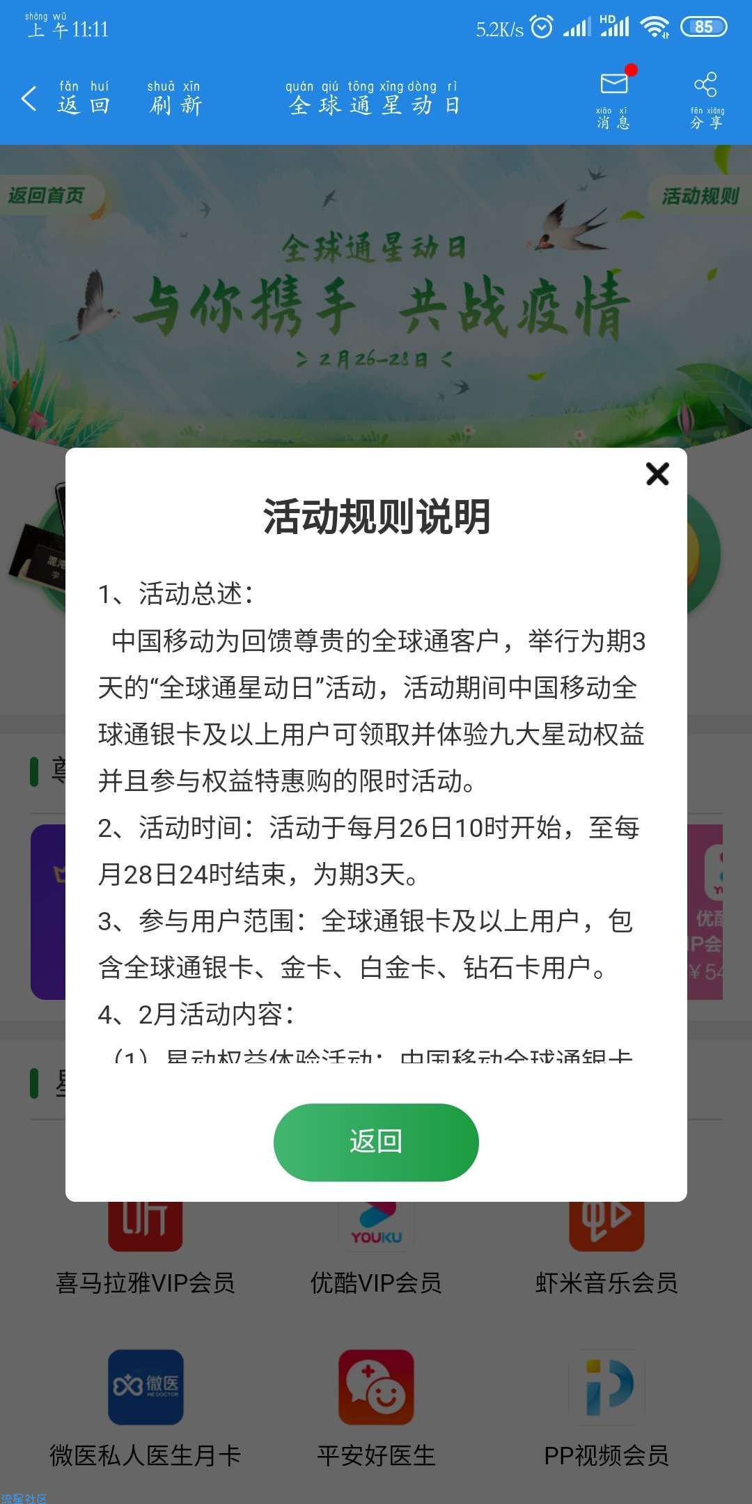 【虚拟物品】广东移动全球通星动日领虾米音乐会员