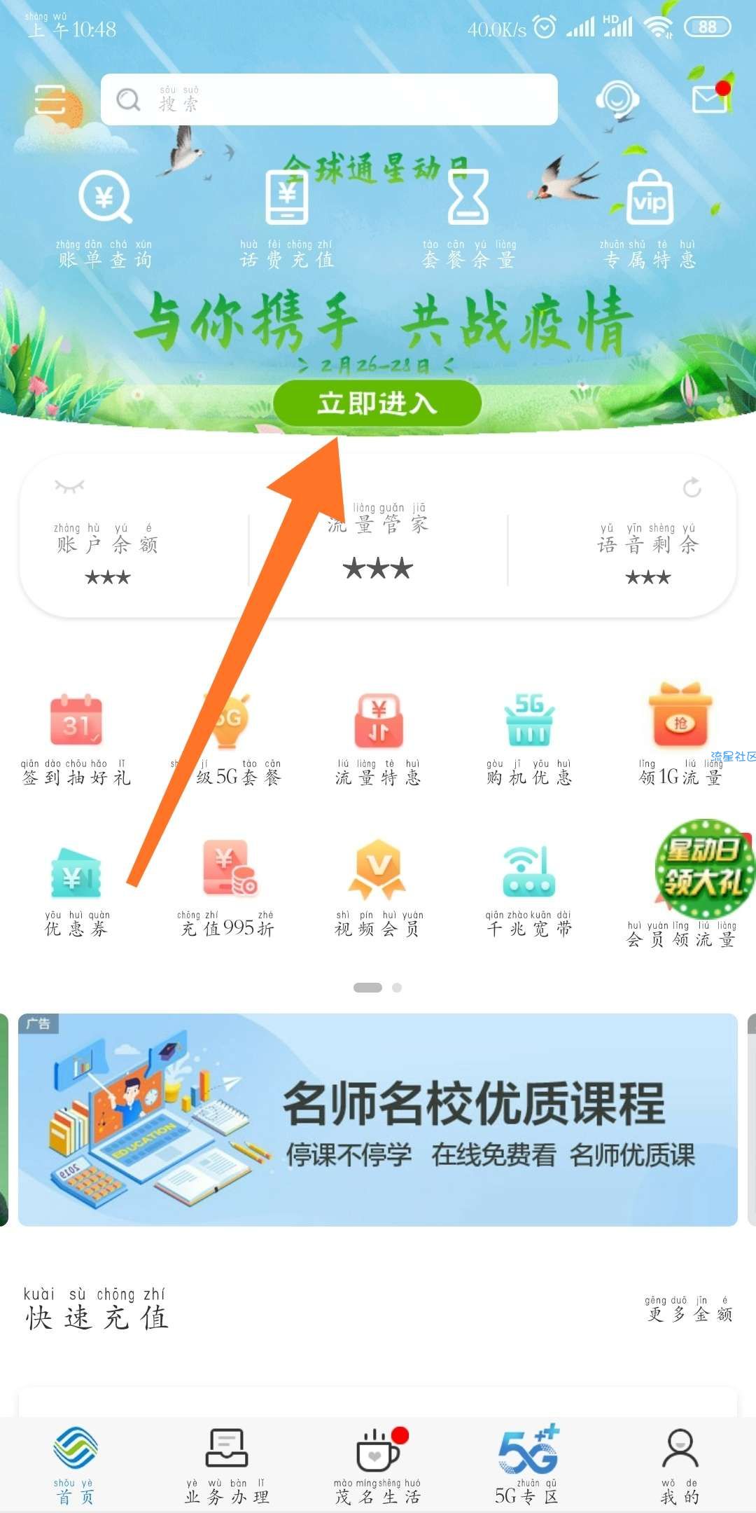 【虚拟物品】广东移动全球通星动日领虾米音乐会员