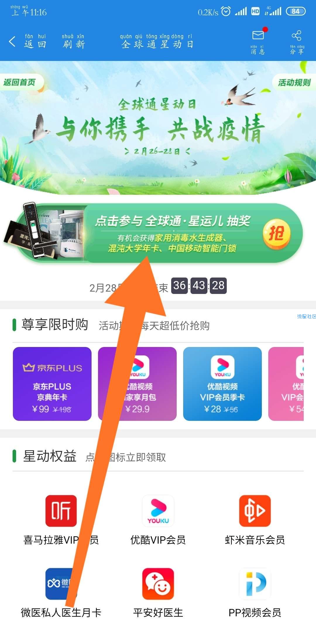 【虚拟物品】广东移动全球通星动日领虾米音乐会员