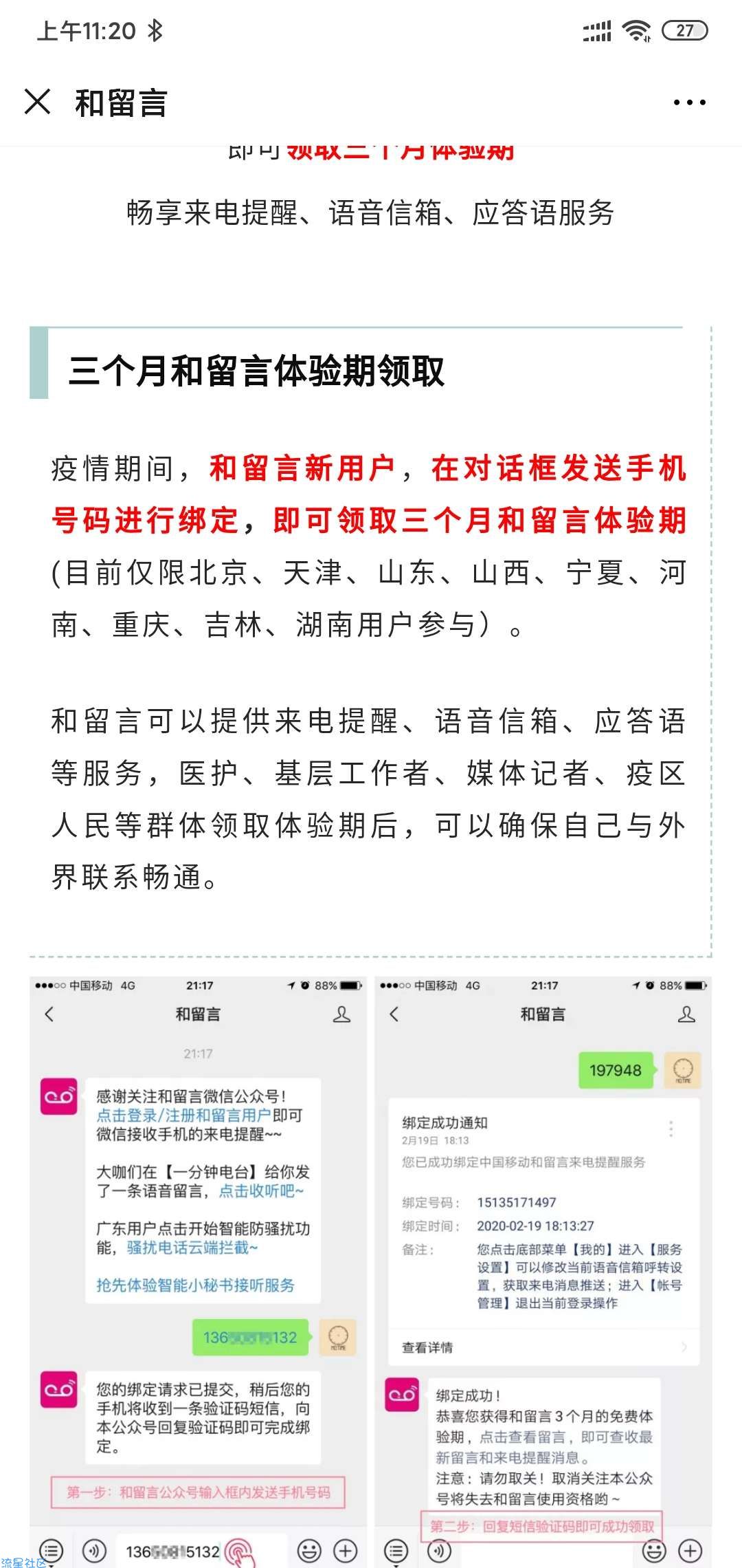 【虚拟物品】免费领取和留言体验三月