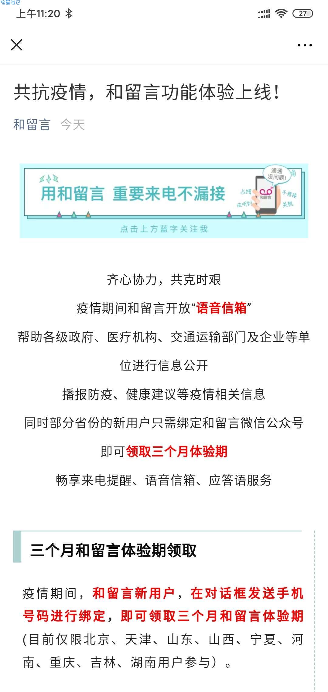 【虚拟物品】免费领取和留言体验三月