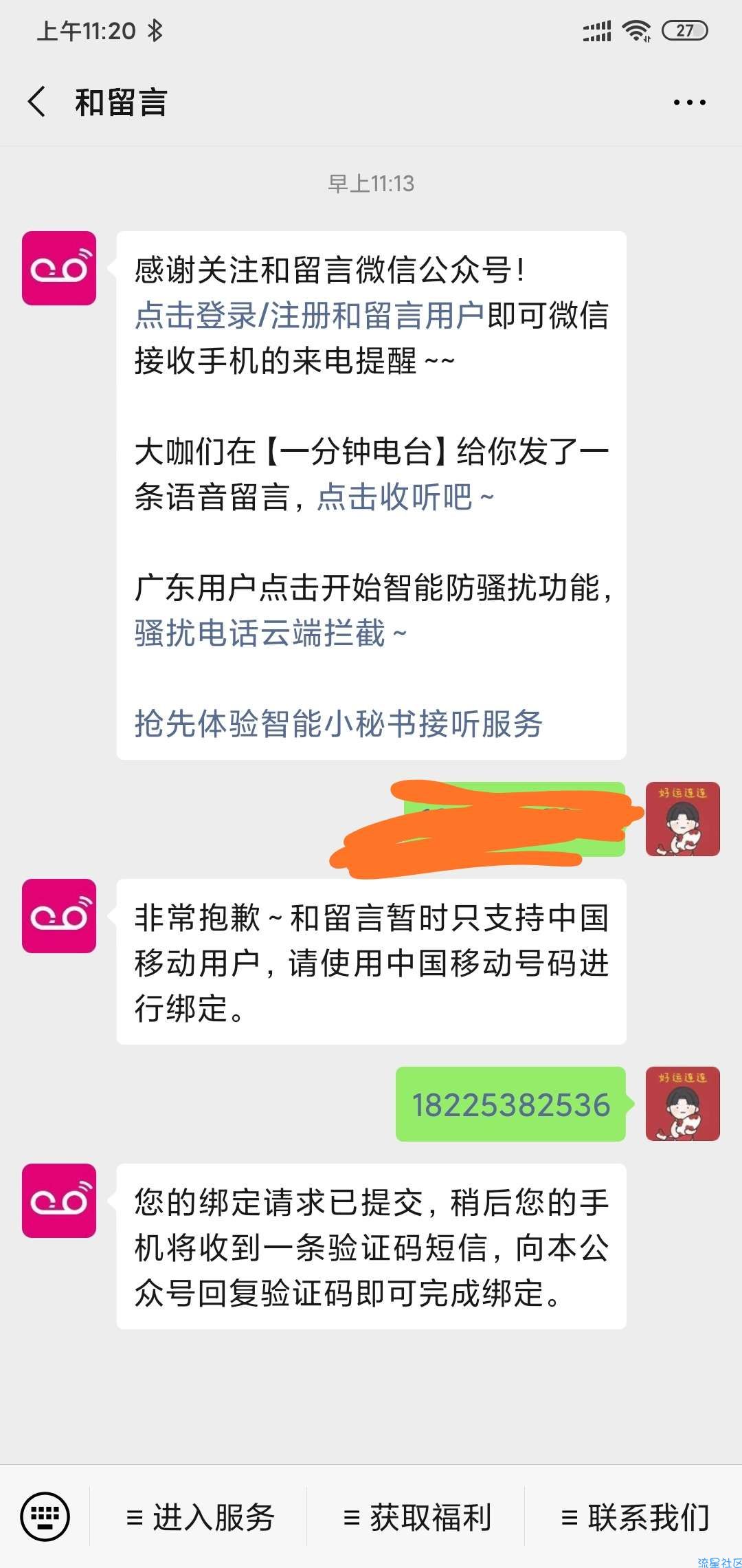 【虚拟物品】免费领取和留言体验三月