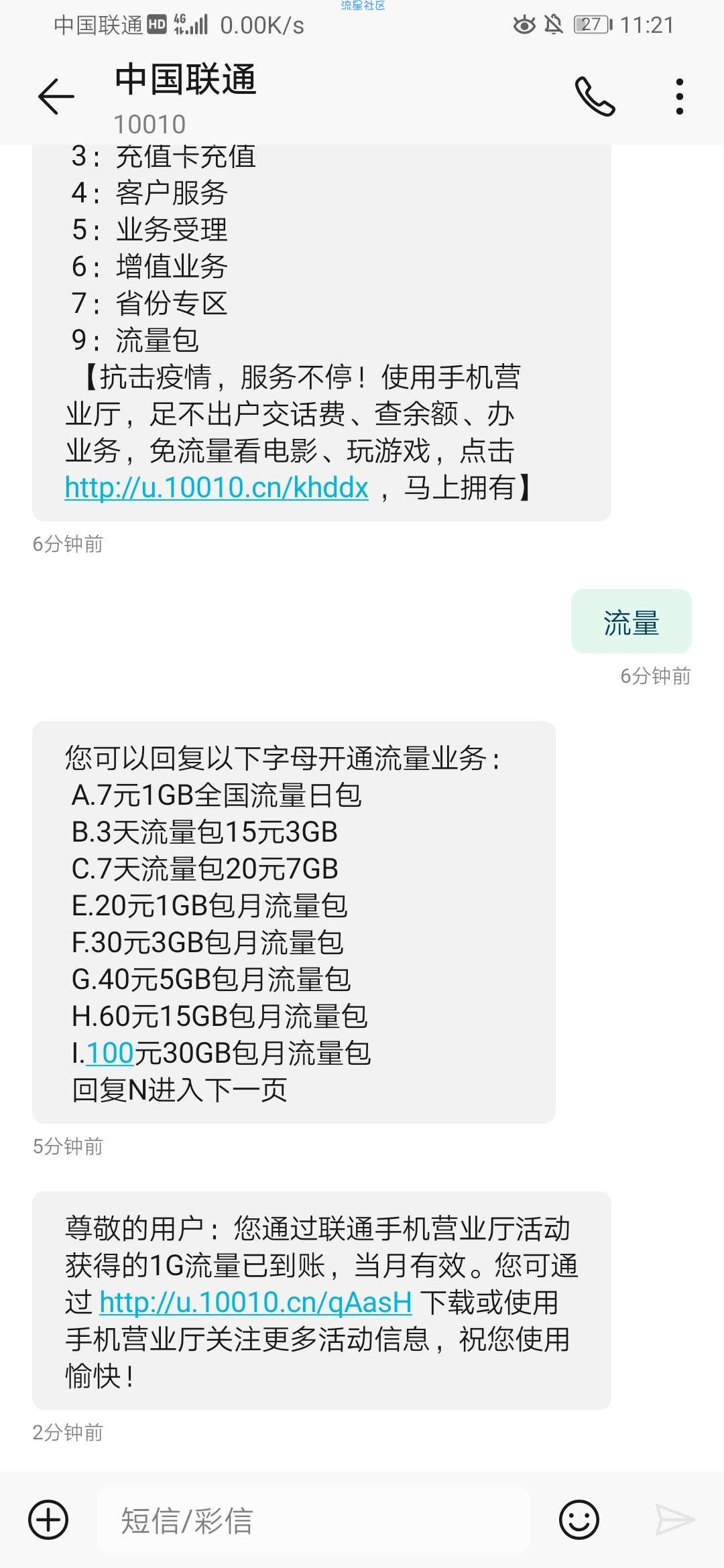 联通营业厅领取1Gb流量