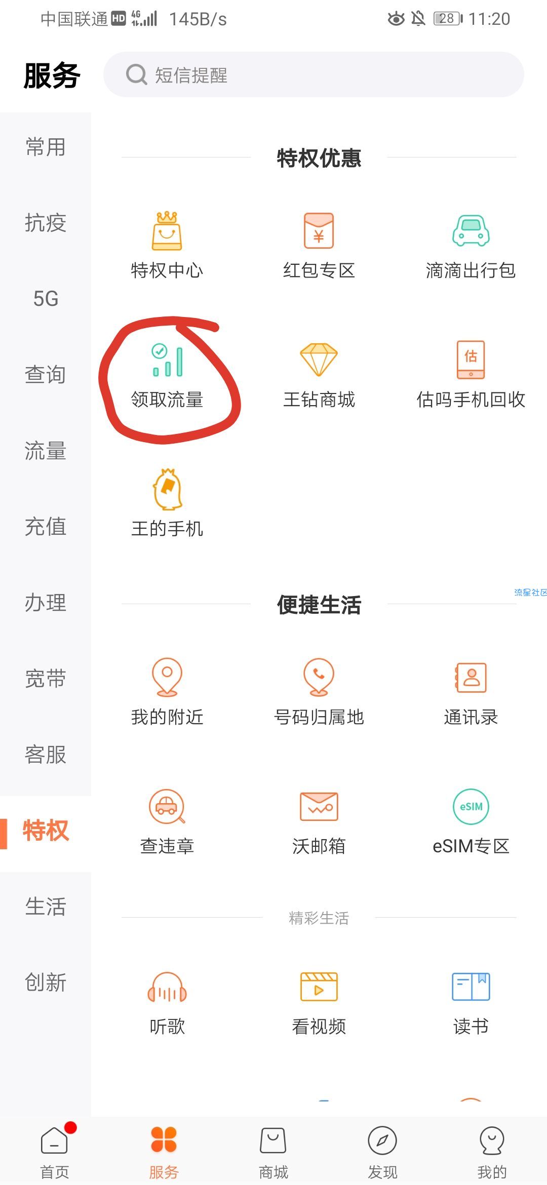 联通营业厅领取1Gb流量