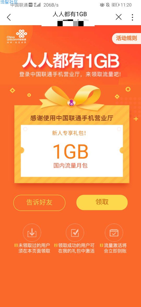 联通营业厅领取1Gb流量