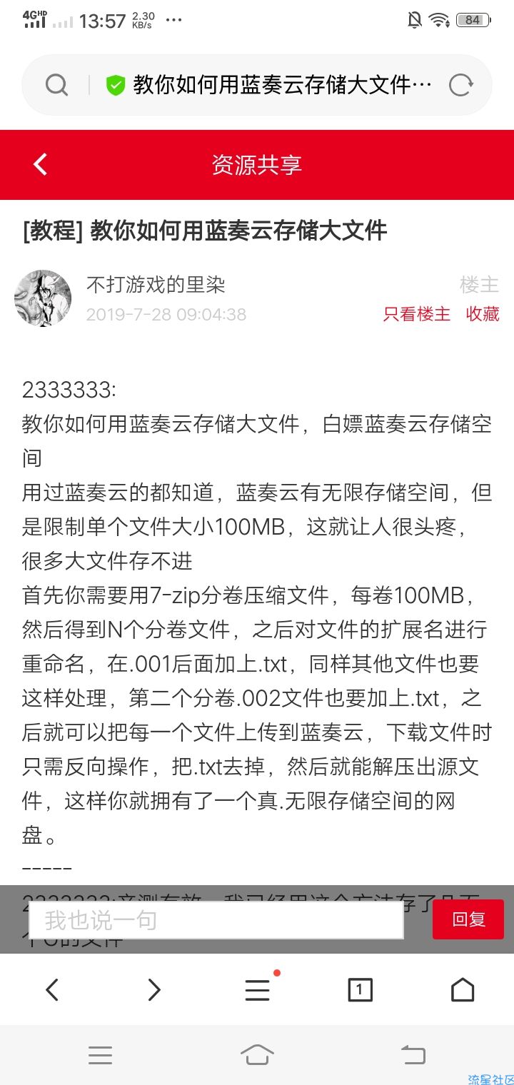  教你们怎么用蓝奏云上传大文件