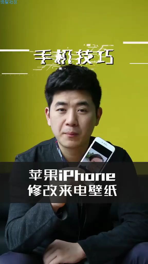  iphone手机修改来电壁纸