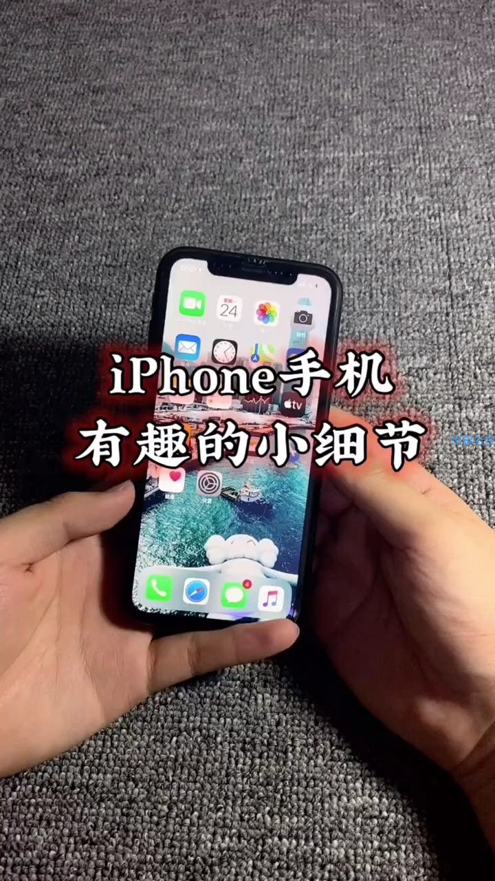  iPhone手机有趣的小细节