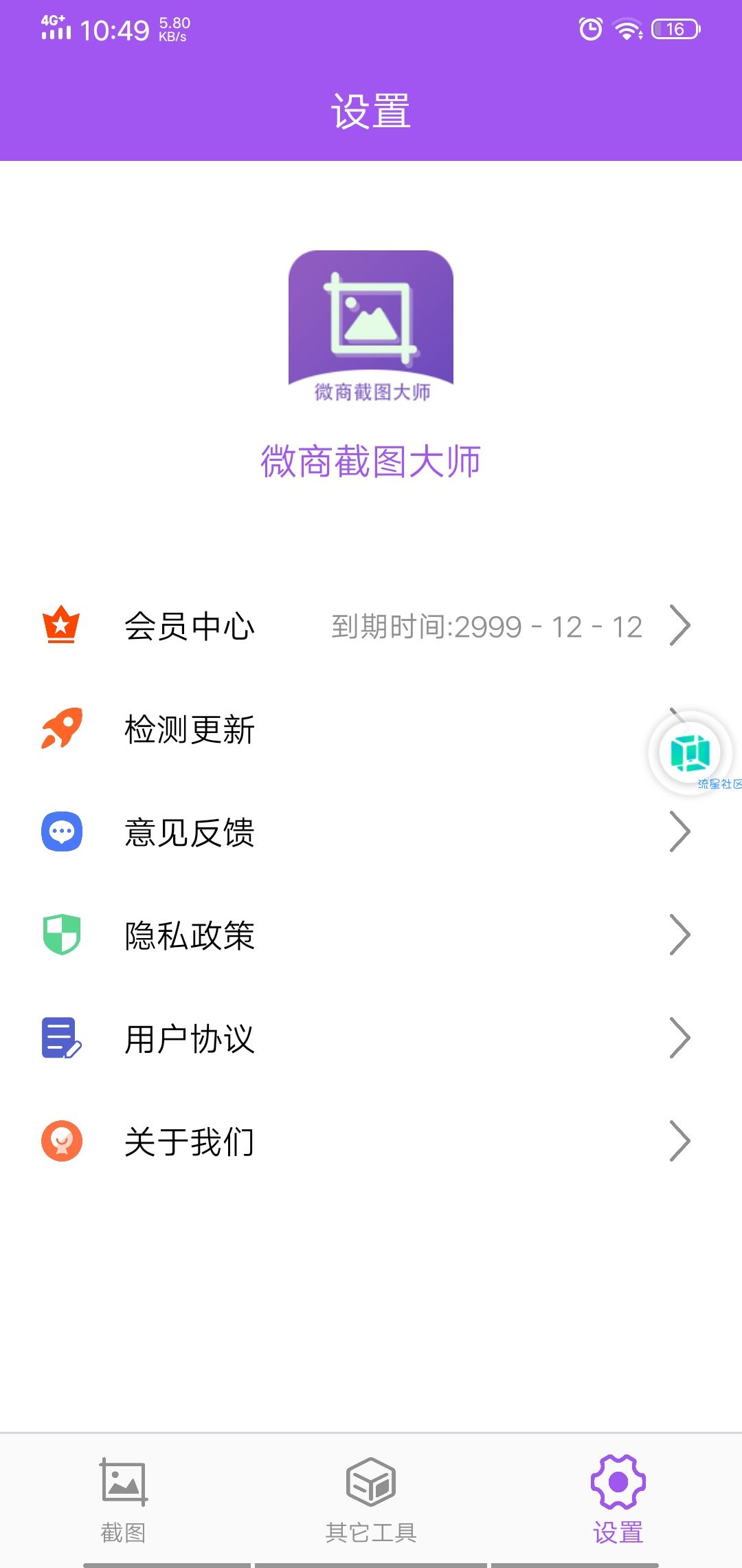 【原创修改】 微商截图大师.ver.5.2.6