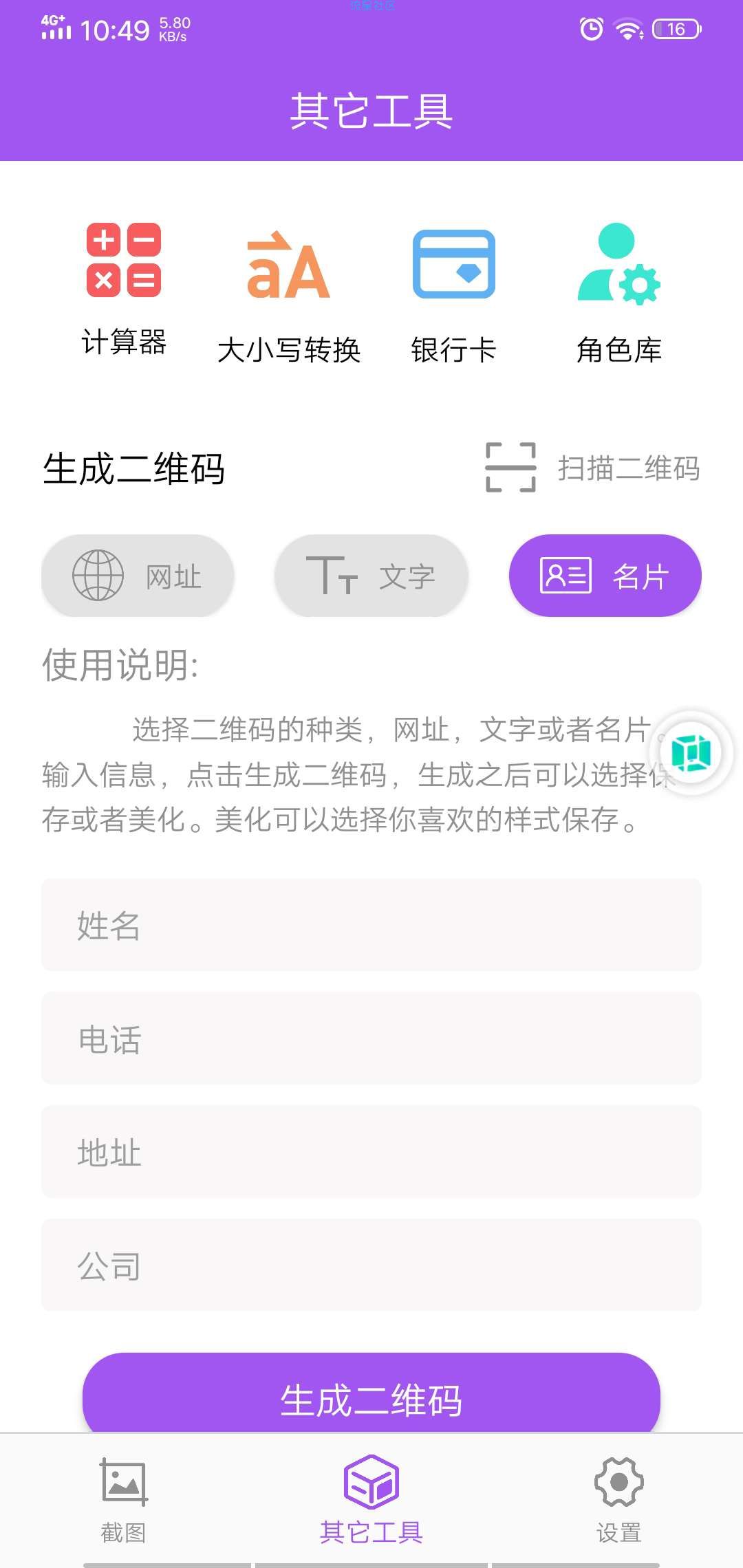 【原创修改】 微商截图大师.ver.5.2.6