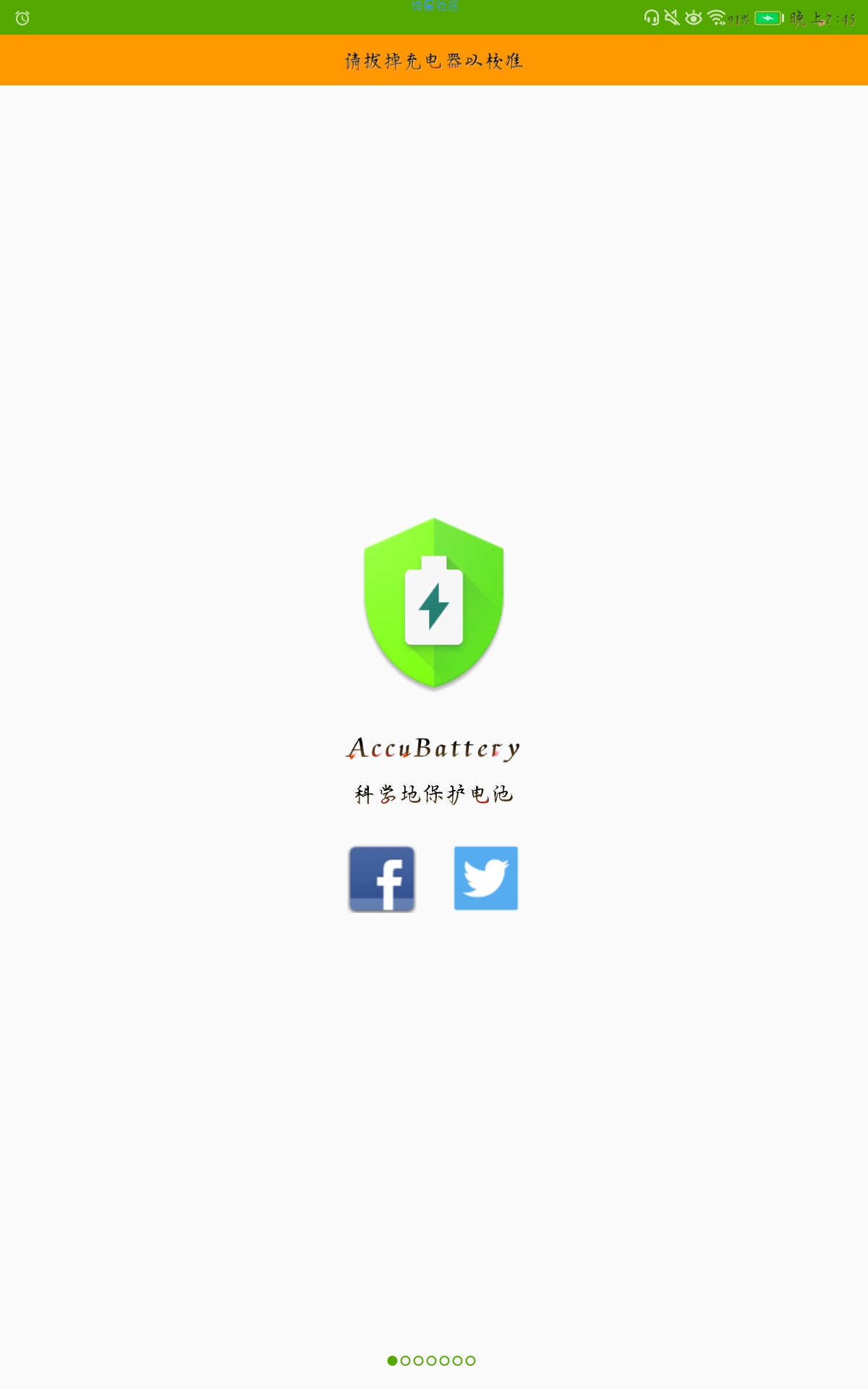  AccuBattery（充电神器）v1.3.4