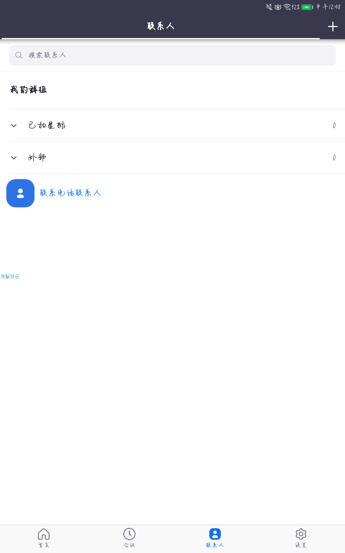  Zoom（屏幕共享纯净版）v4.6.17964.0224