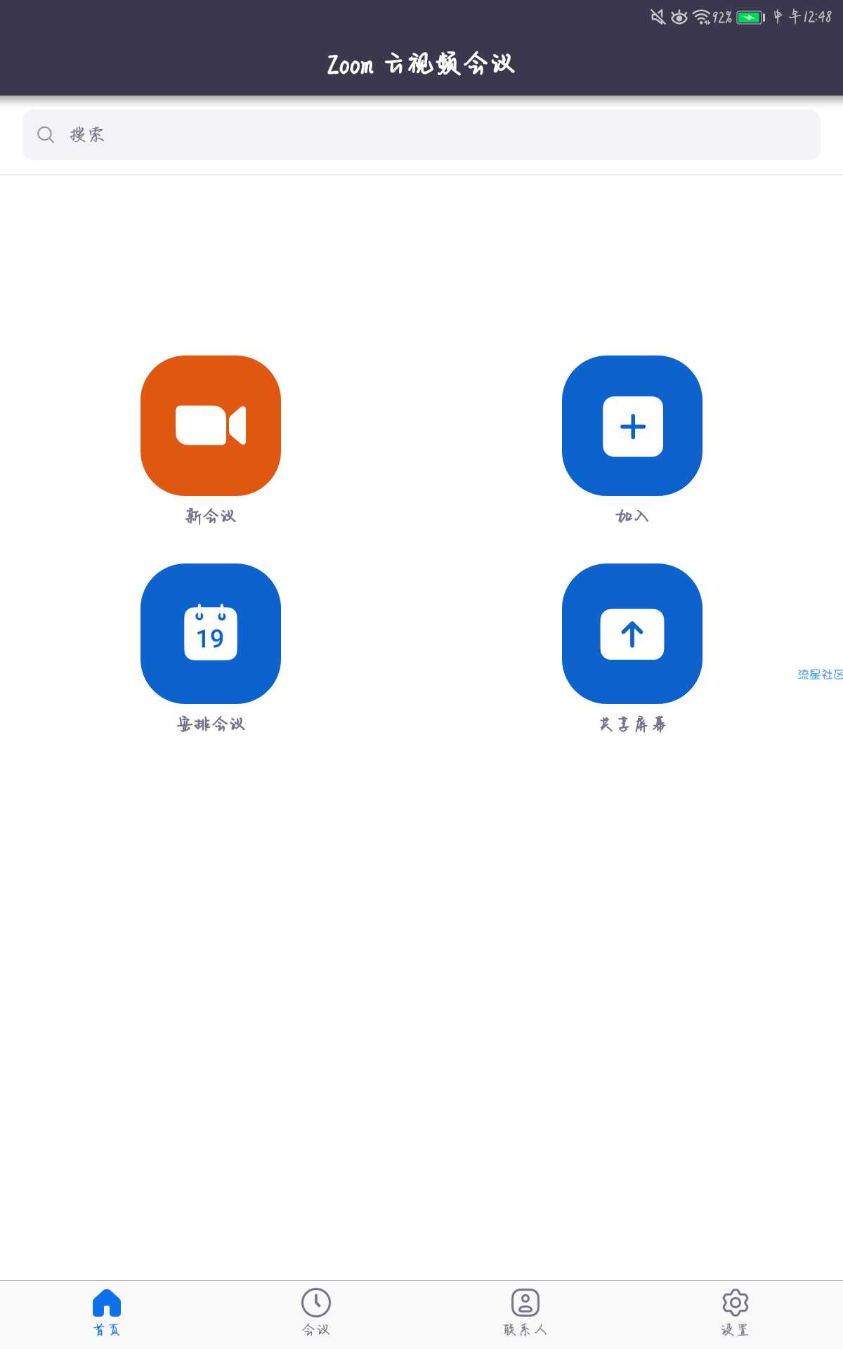  Zoom（屏幕共享纯净版）v4.6.17964.0224