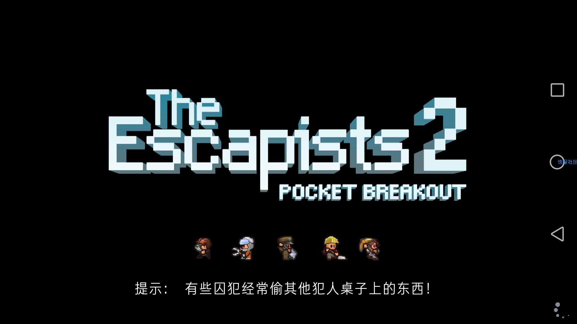 【推荐手游】逃脱者2..
