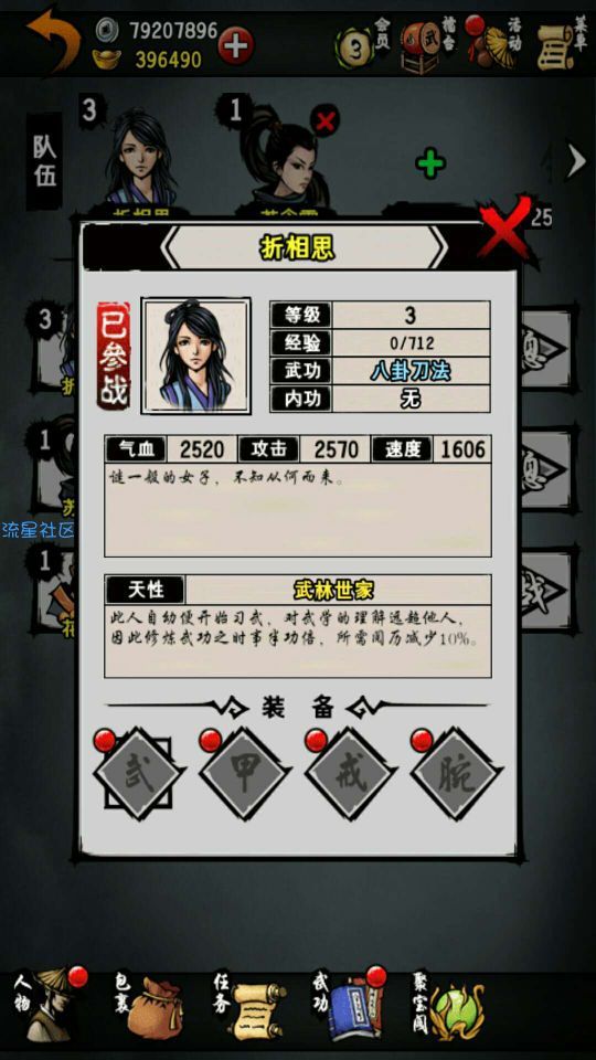  折相思版江湖风云录