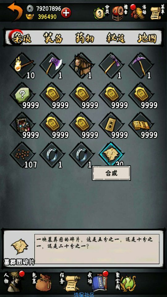  折相思版江湖风云录