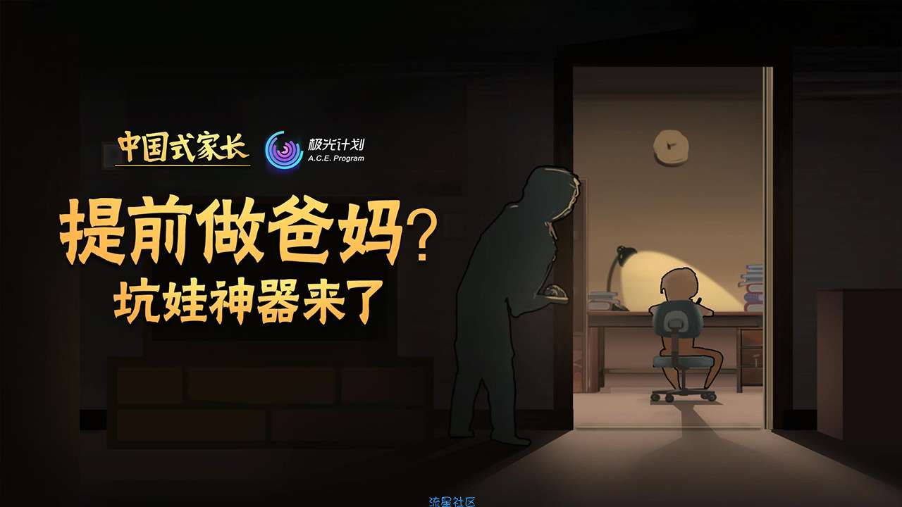 【手游推荐】中国式成长 v2.3.2