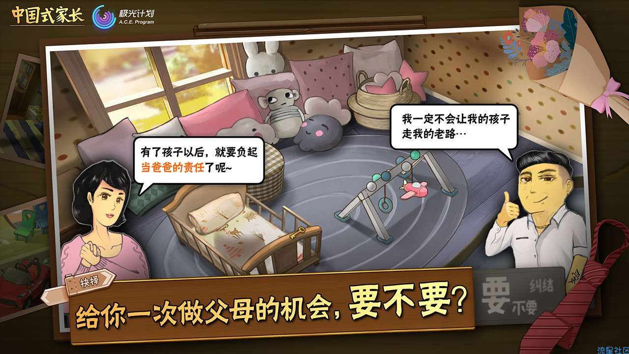【手游推荐】中国式成长 v2.3.2