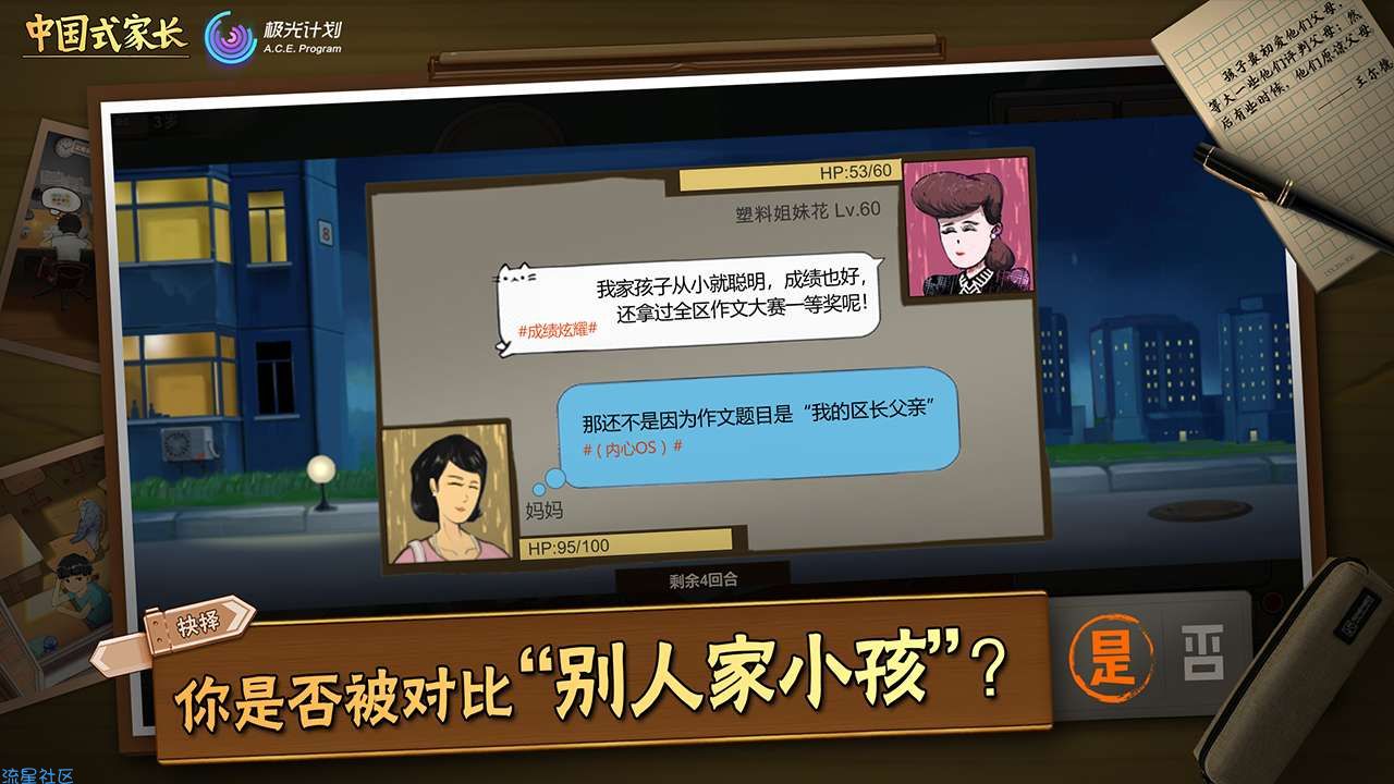 【手游推荐】中国式成长 v2.3.2