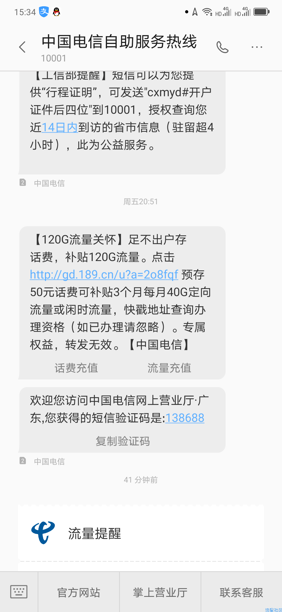广东电信存50话费领3个月定向（闲时）流量