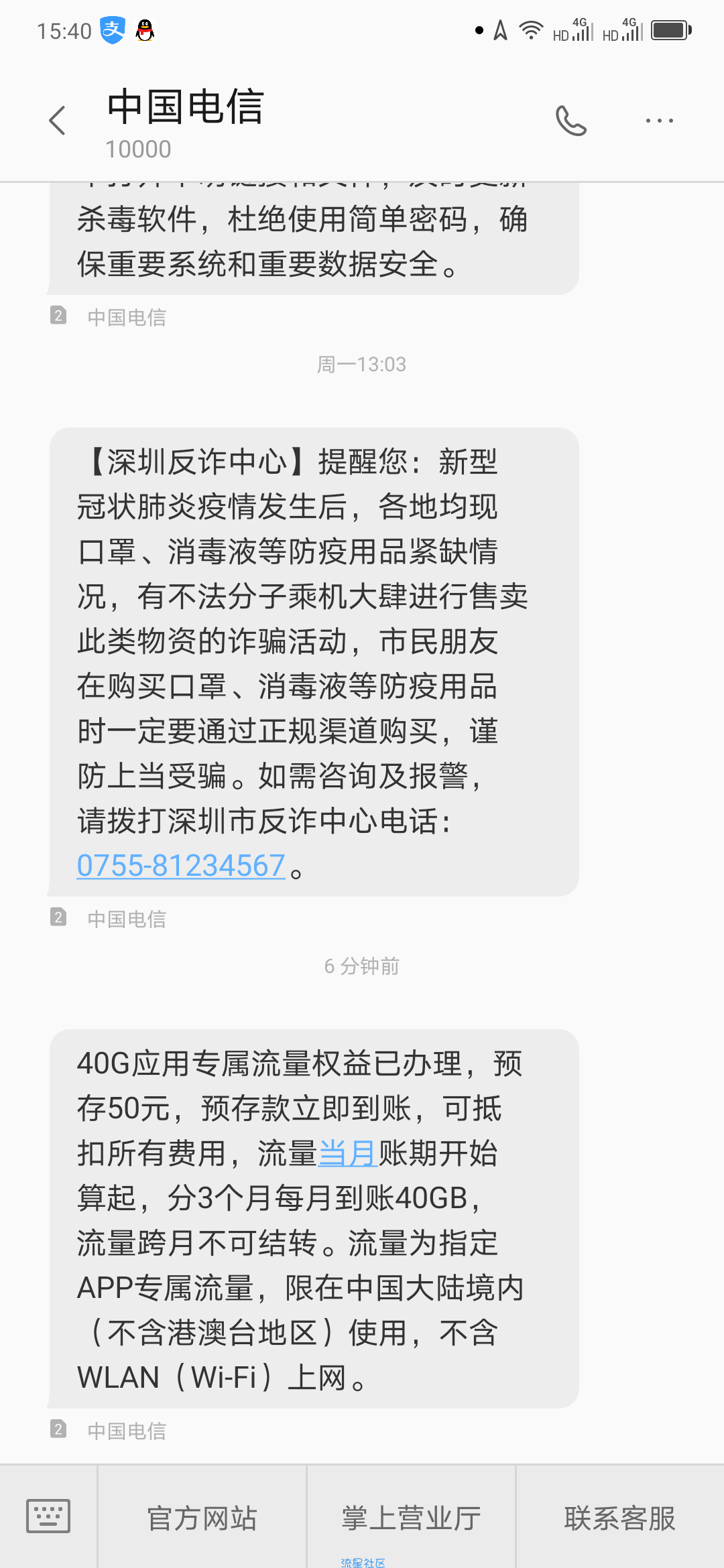 广东电信存50话费领3个月定向（闲时）流量
