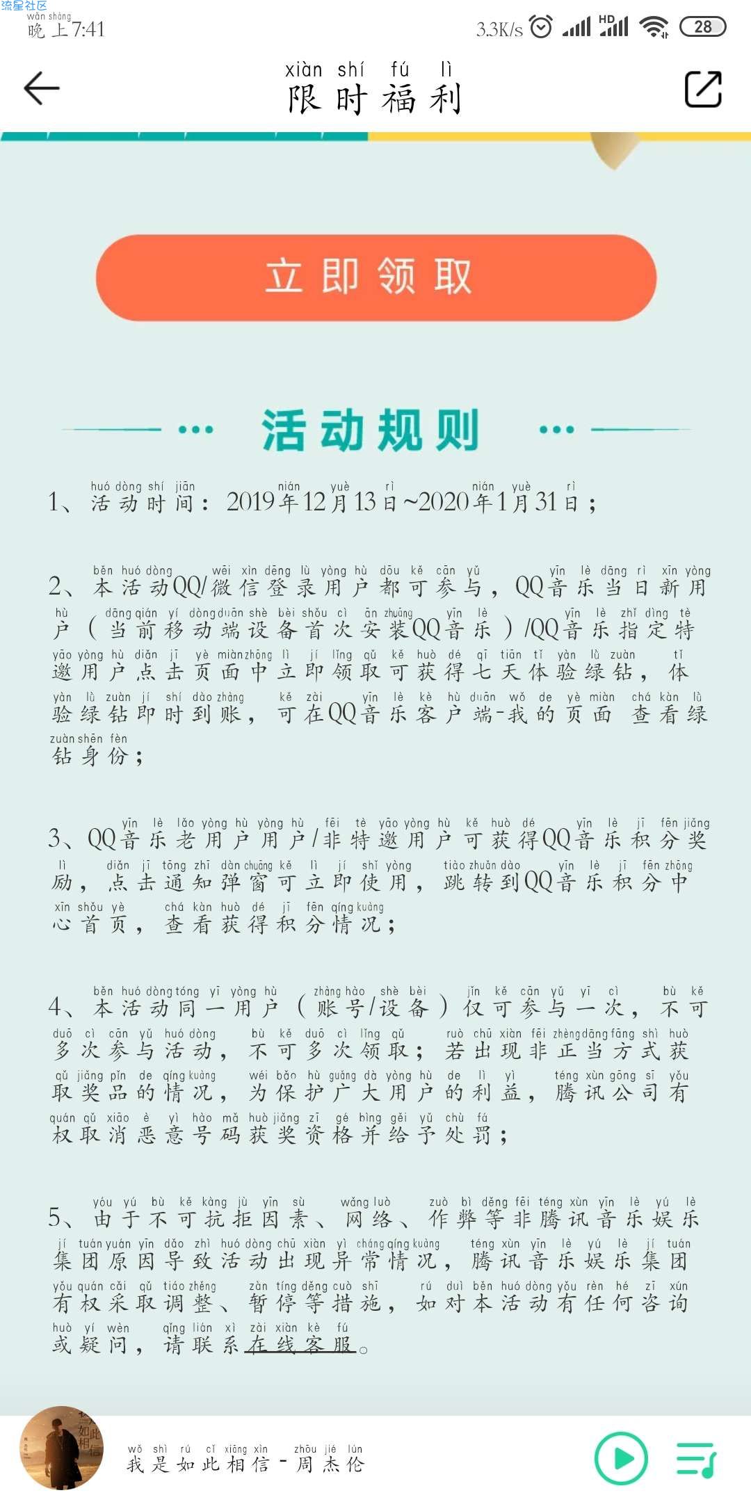 【虚拟物品】QQ音乐领7天豪华绿钻