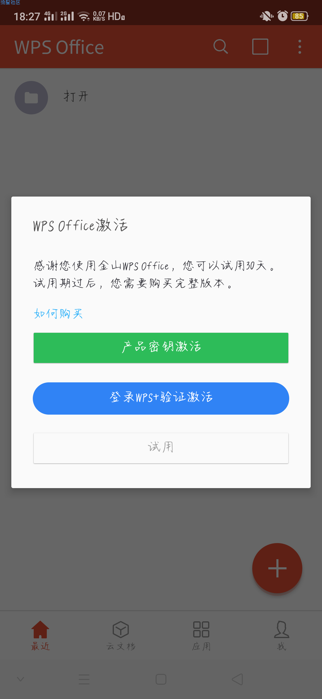 WPS专业版！正版软件激活码！终身可用！