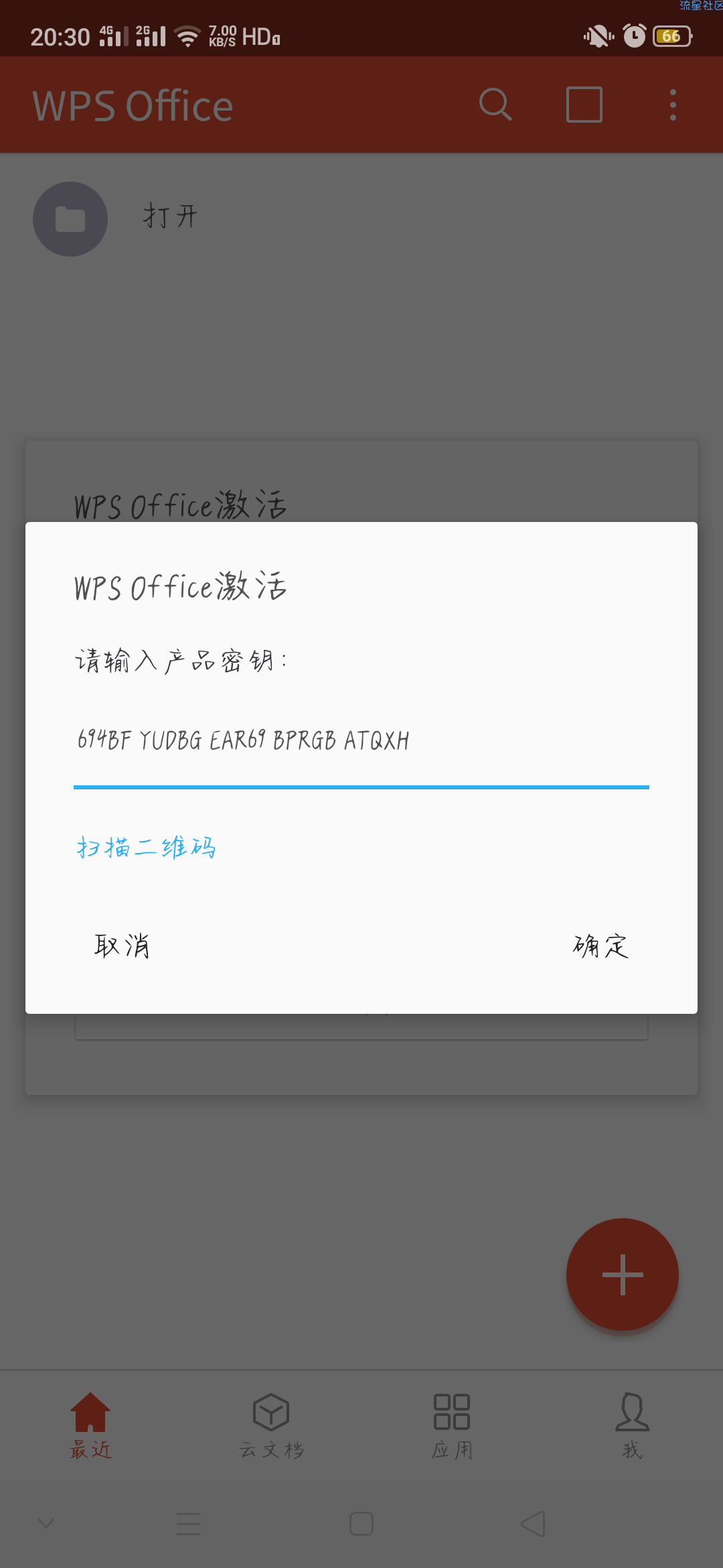 WPS专业版！正版软件激活码！终身可用！