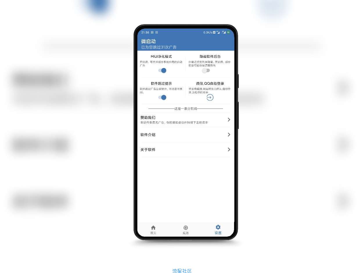 【分享】Auto tool(微启动)(跳过启动广告....)