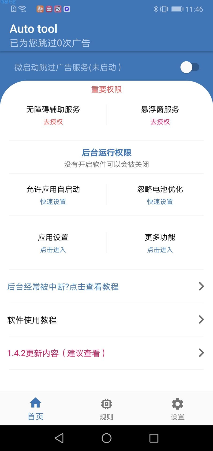 【资源分享】微启动（快速跳过广告）