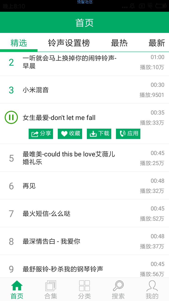 【分享】铃声之家/破解/内购版