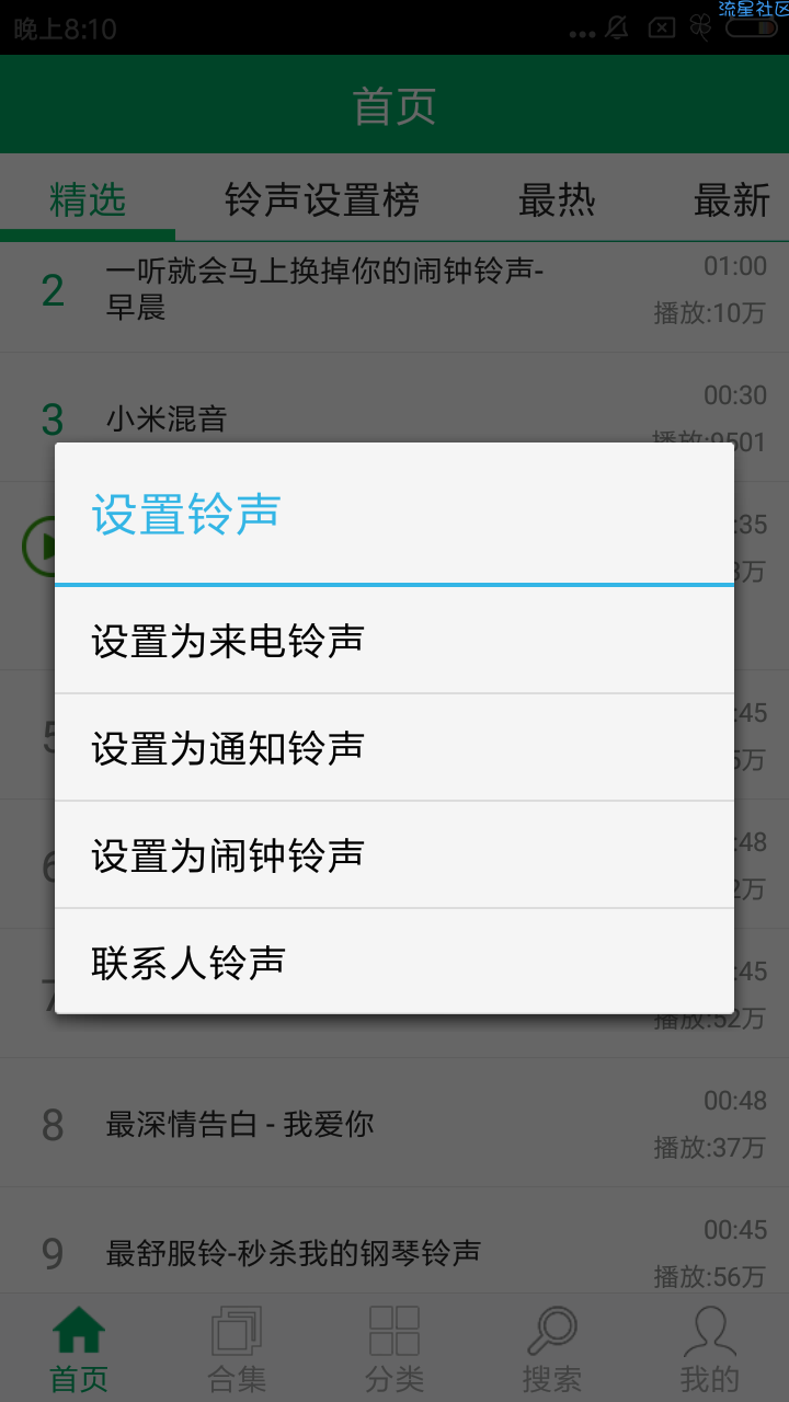 【分享】铃声之家/破解/内购版