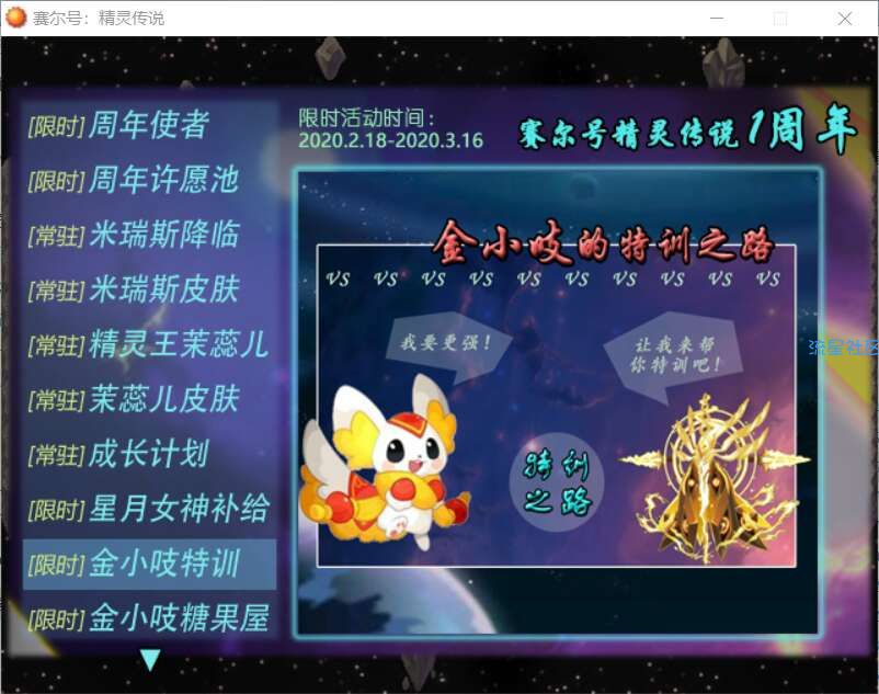  同人游戏 赛尔号精灵传说 童年 新4.31版本首发