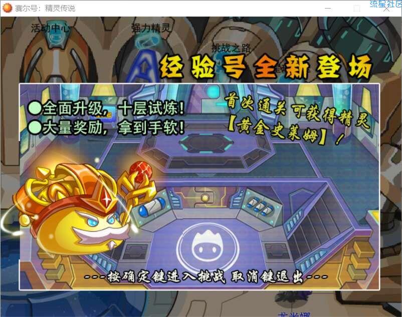  同人游戏 赛尔号精灵传说 童年 新4.31版本首发