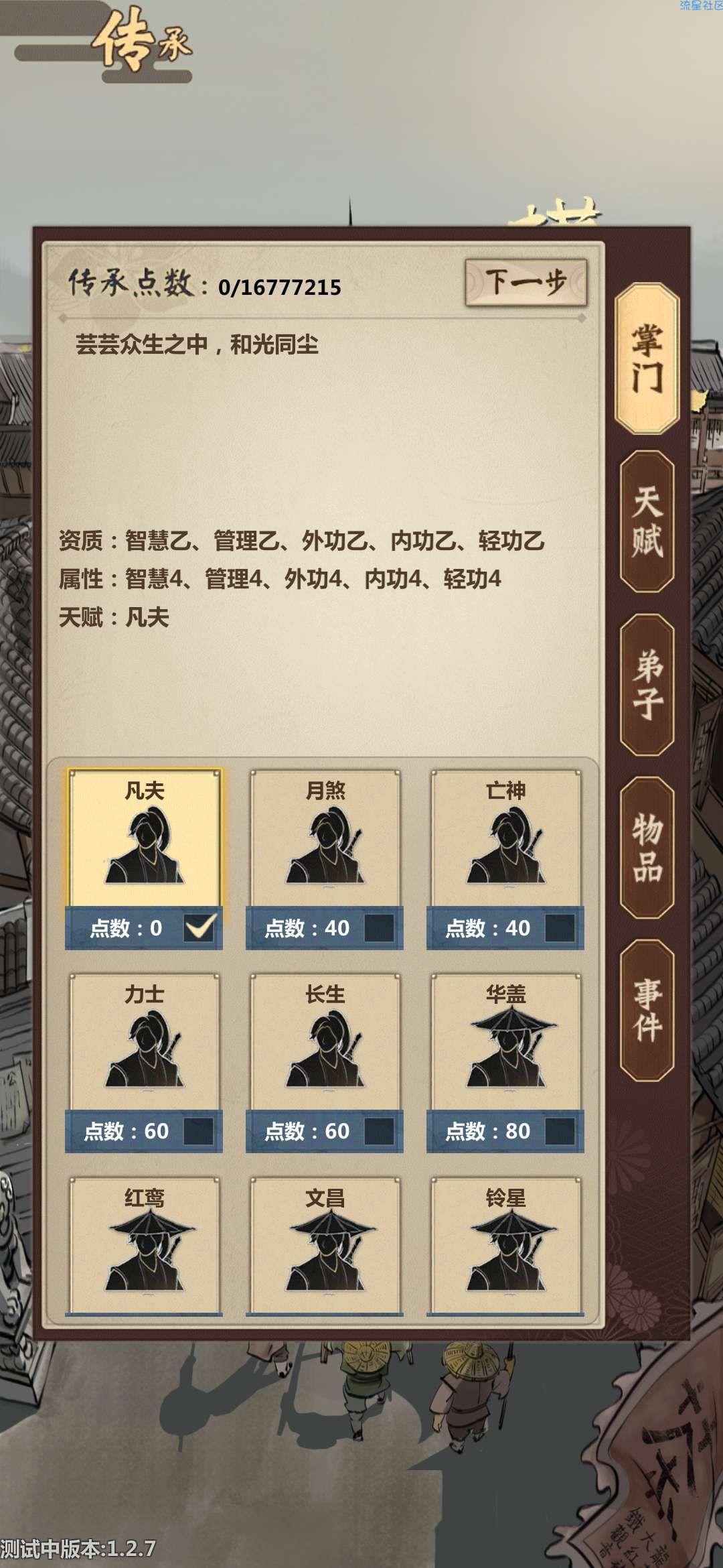  模拟江湖 1.2.7