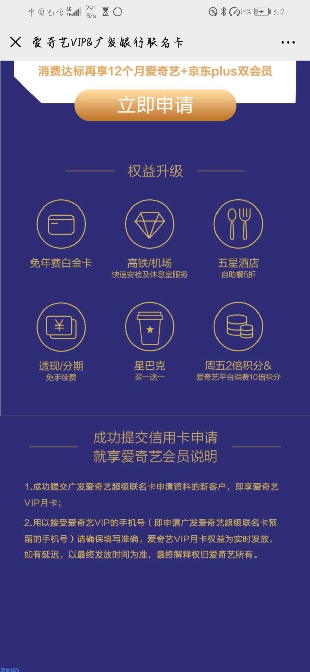 【虚拟物品】填表免费领取爱奇艺会员
