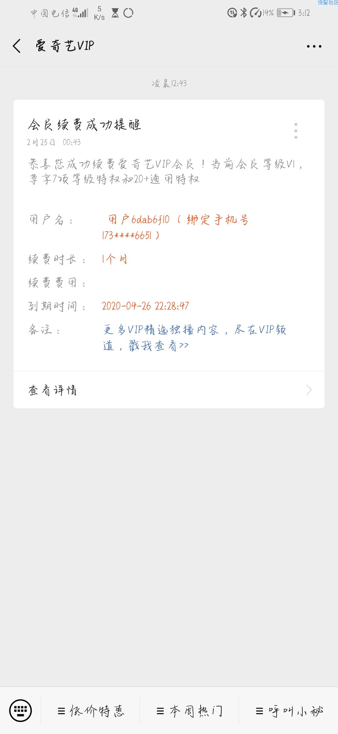 【虚拟物品】填表免费领取爱奇艺会员