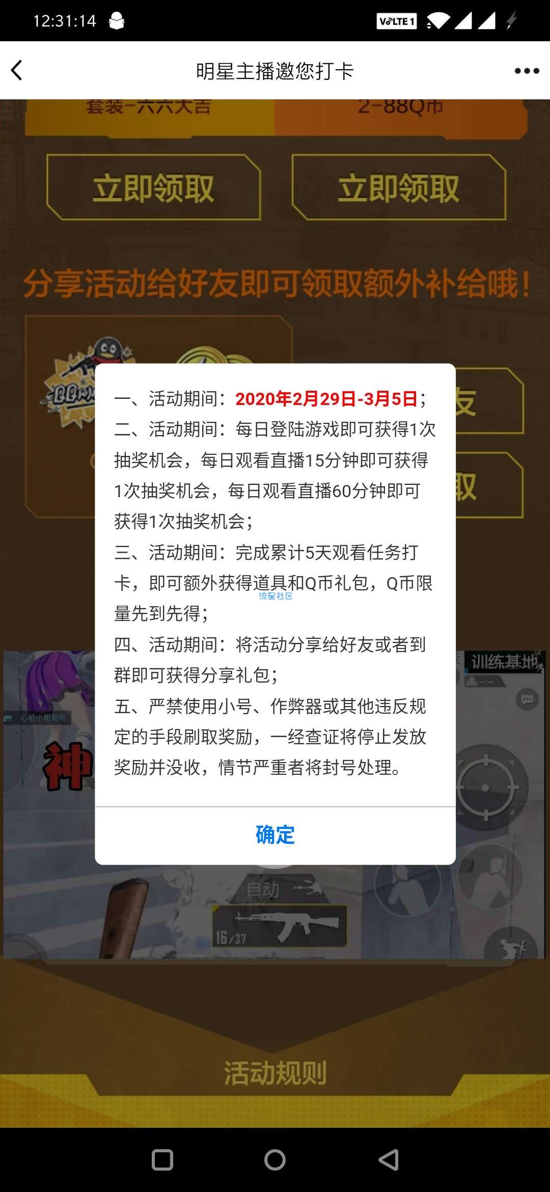 【虚拟物品】企鹅电竞打卡抽Q币