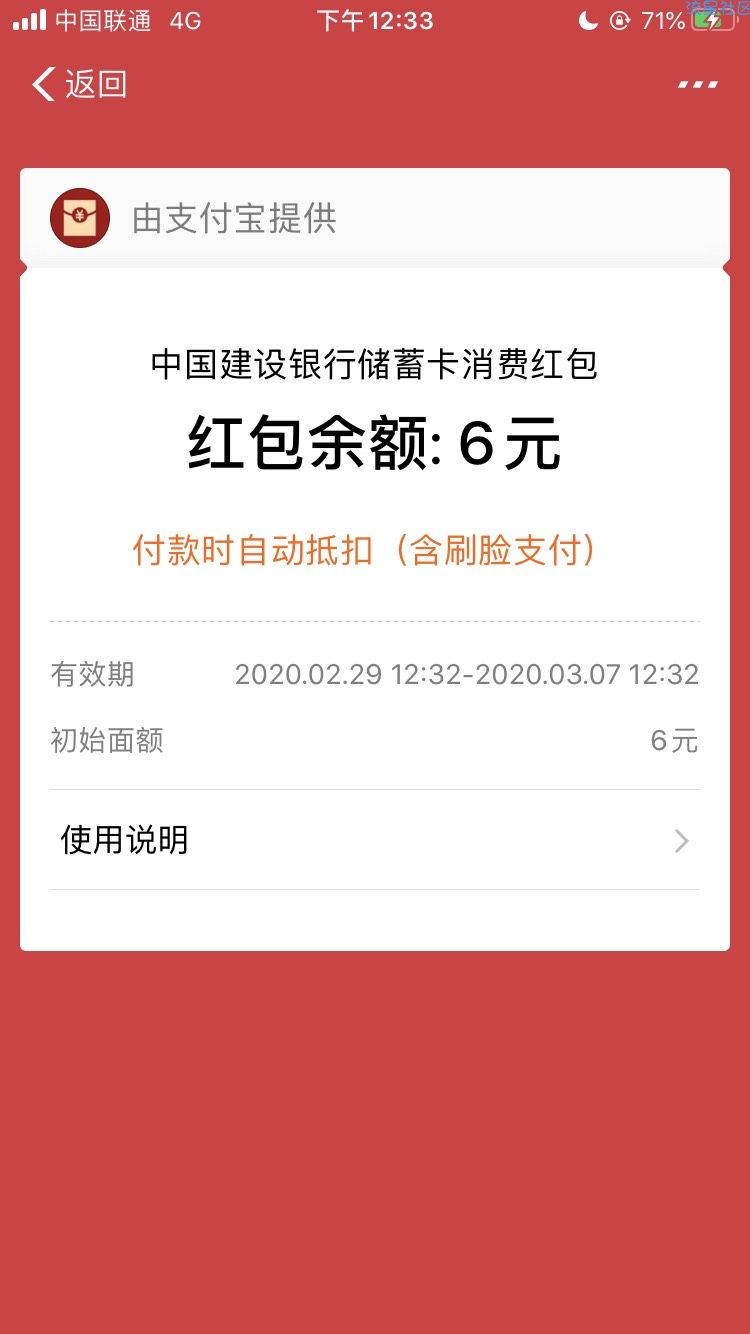 中国建设银行首绑用户