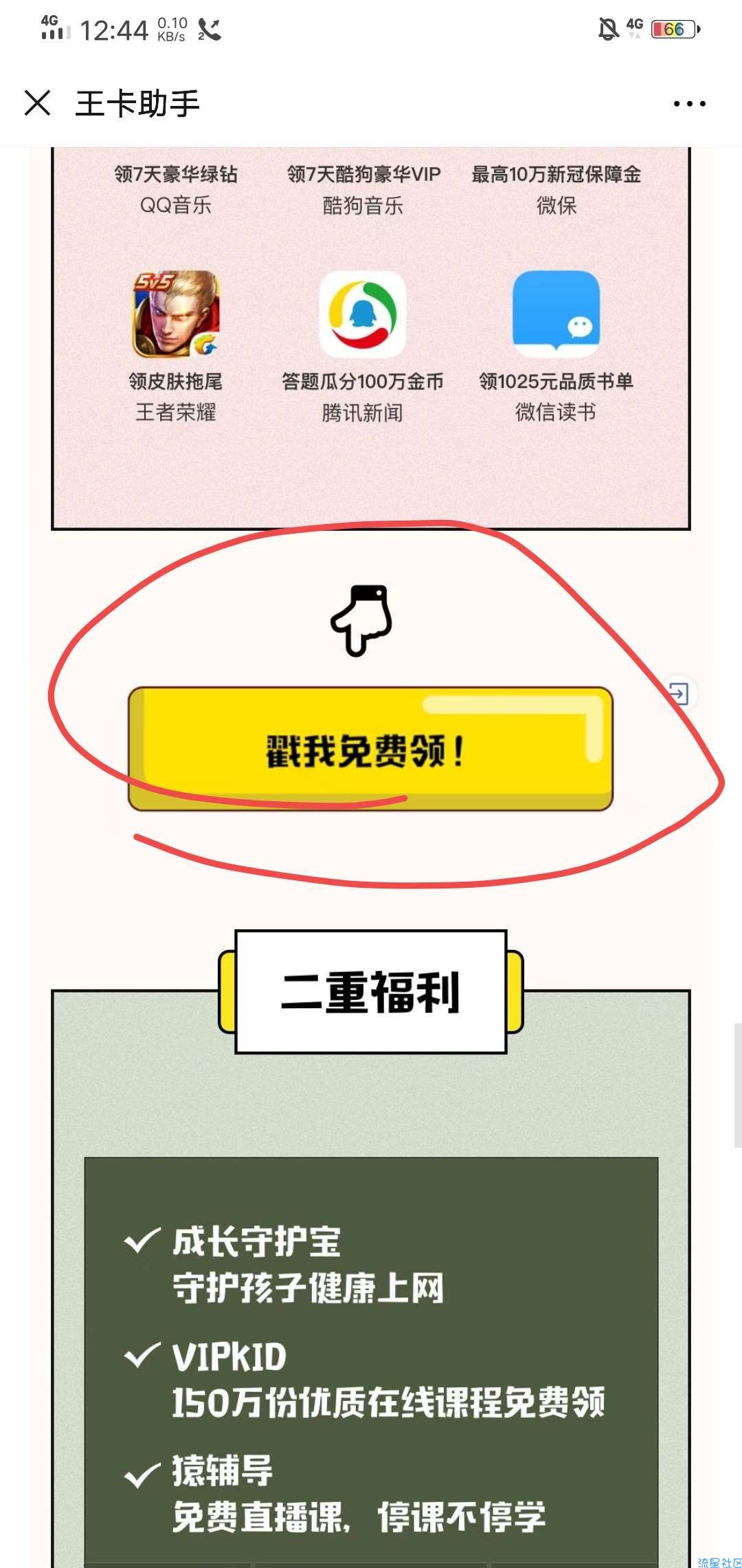 免费领取绿钻和酷狗vip