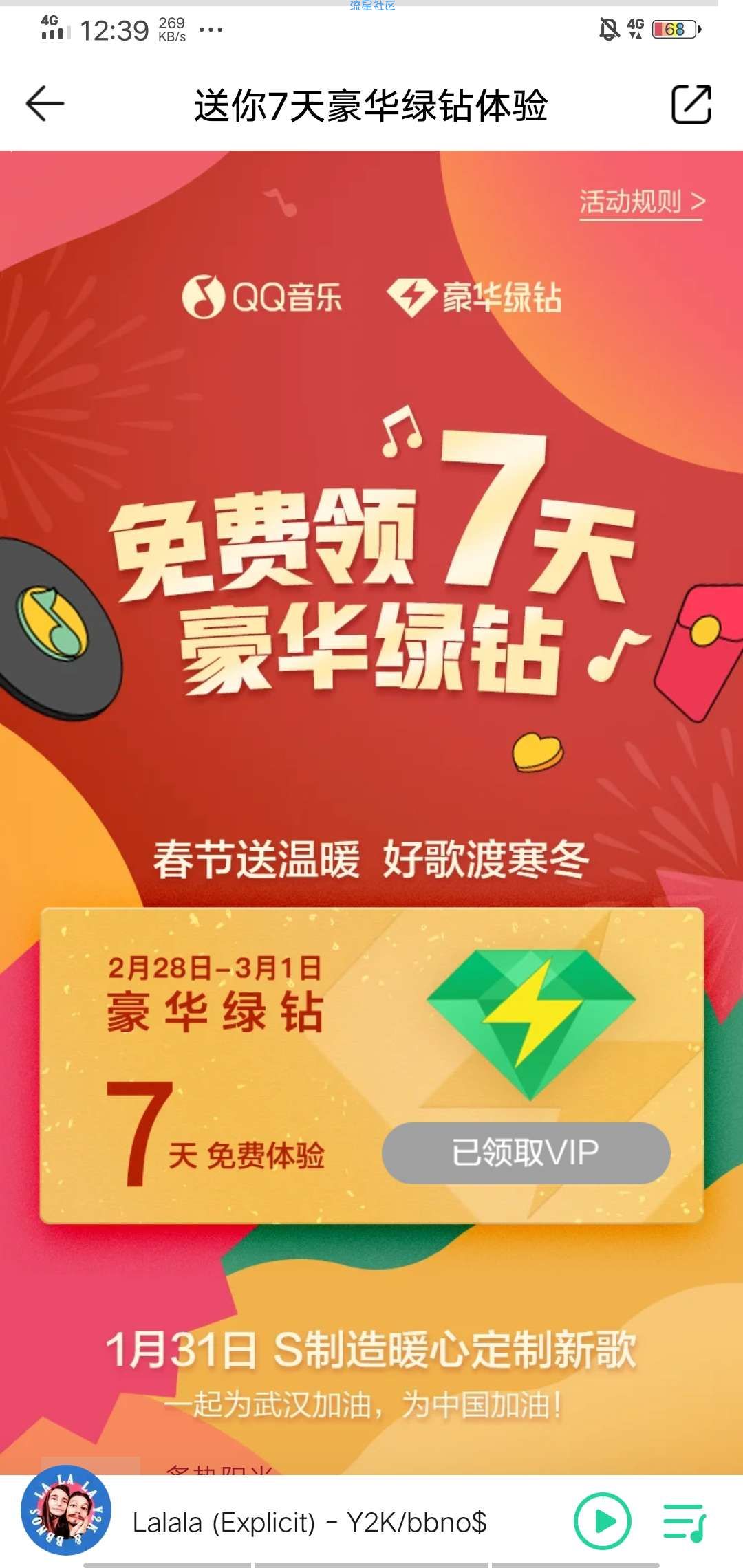 免费领取绿钻和酷狗vip