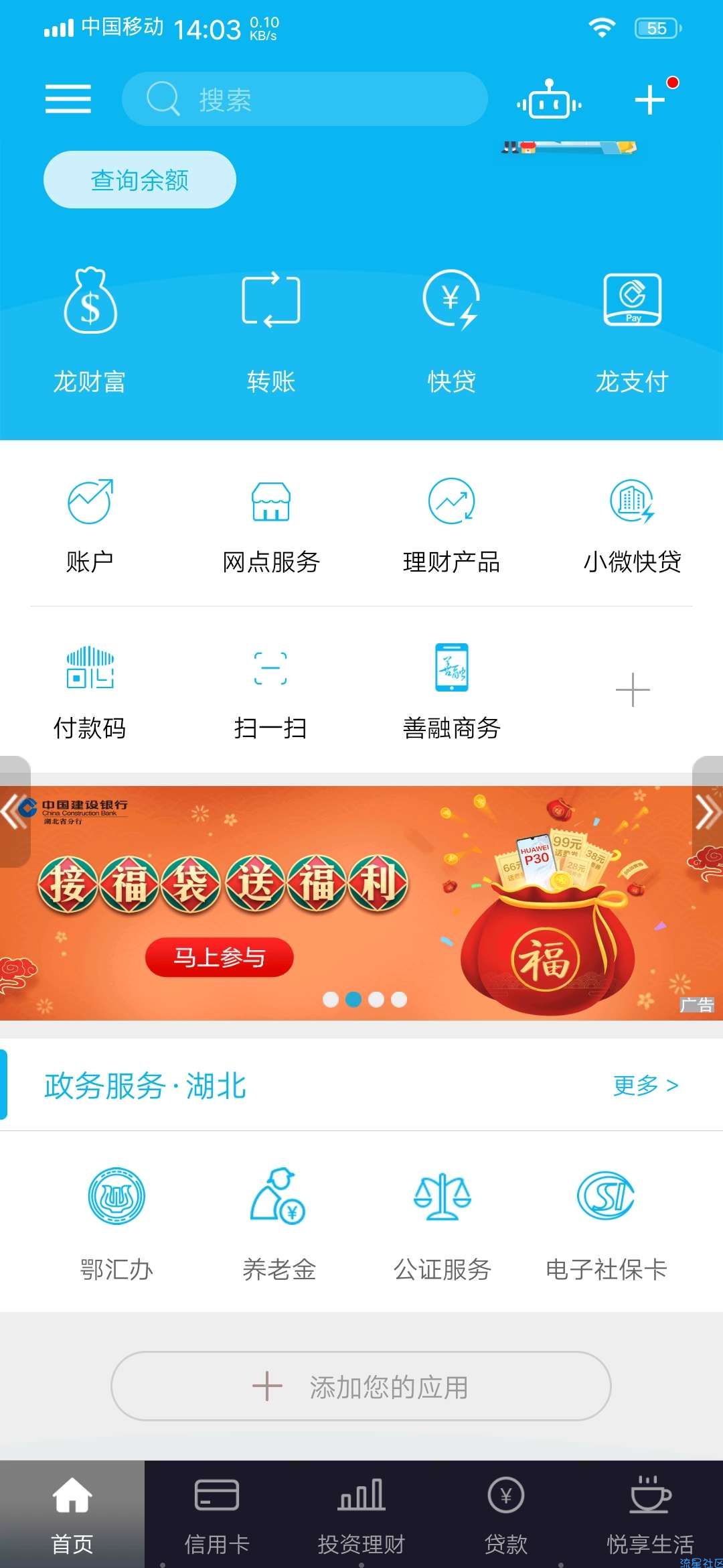 建设银行16撸40话费
