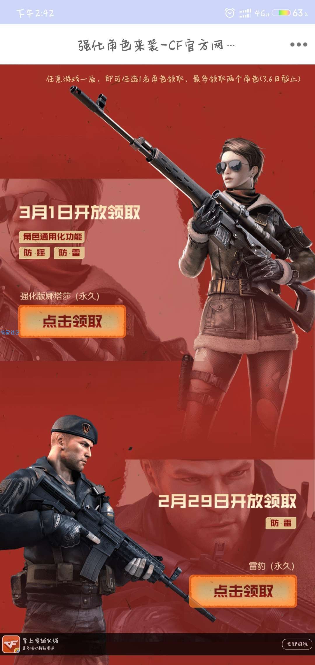 【虚拟物品】cf免费领人物