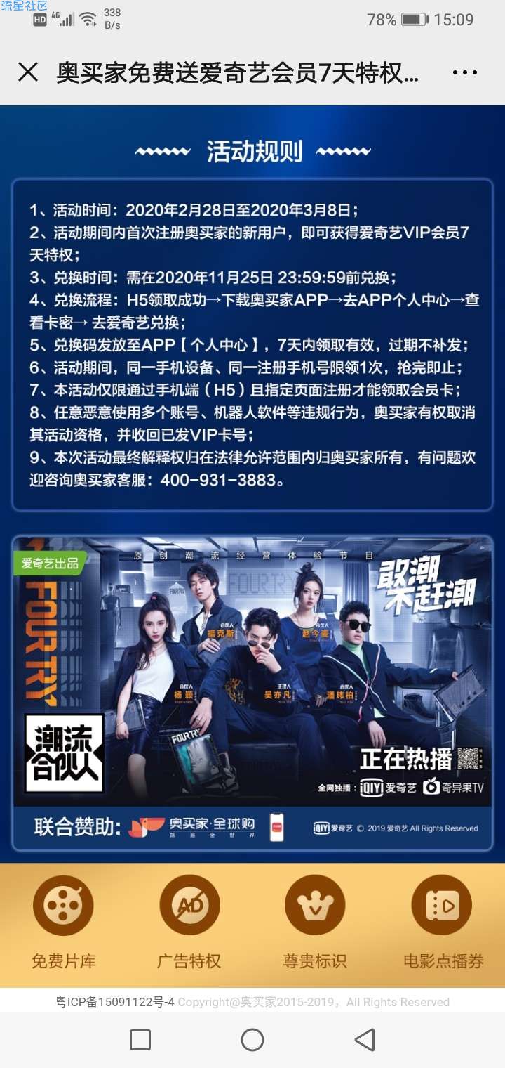 【虚拟物品】注册奥买家送爱奇艺会员