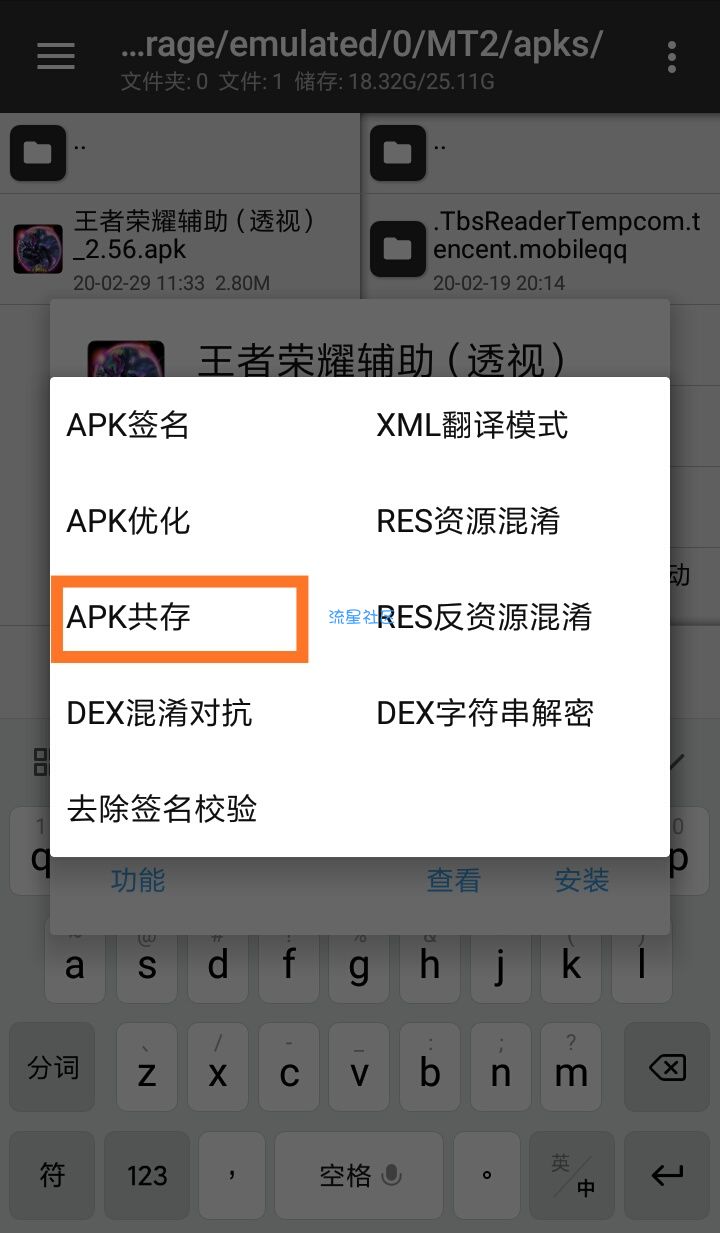 ［2.0］用MT管理器修改包名（免vip）0基础