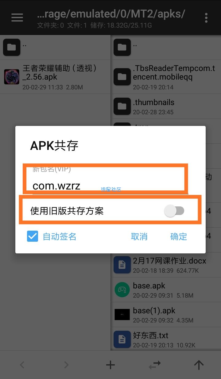 ［2.0］用MT管理器修改包名（免vip）0基础