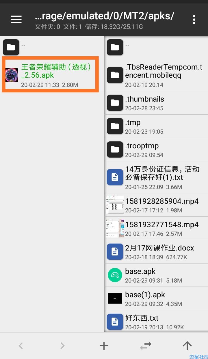 ［2.0］用MT管理器修改包名（免vip）0基础