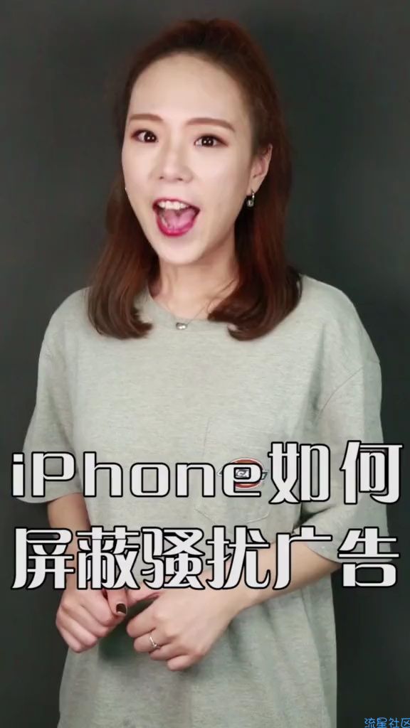  iPhone如何屏蔽骚扰广告