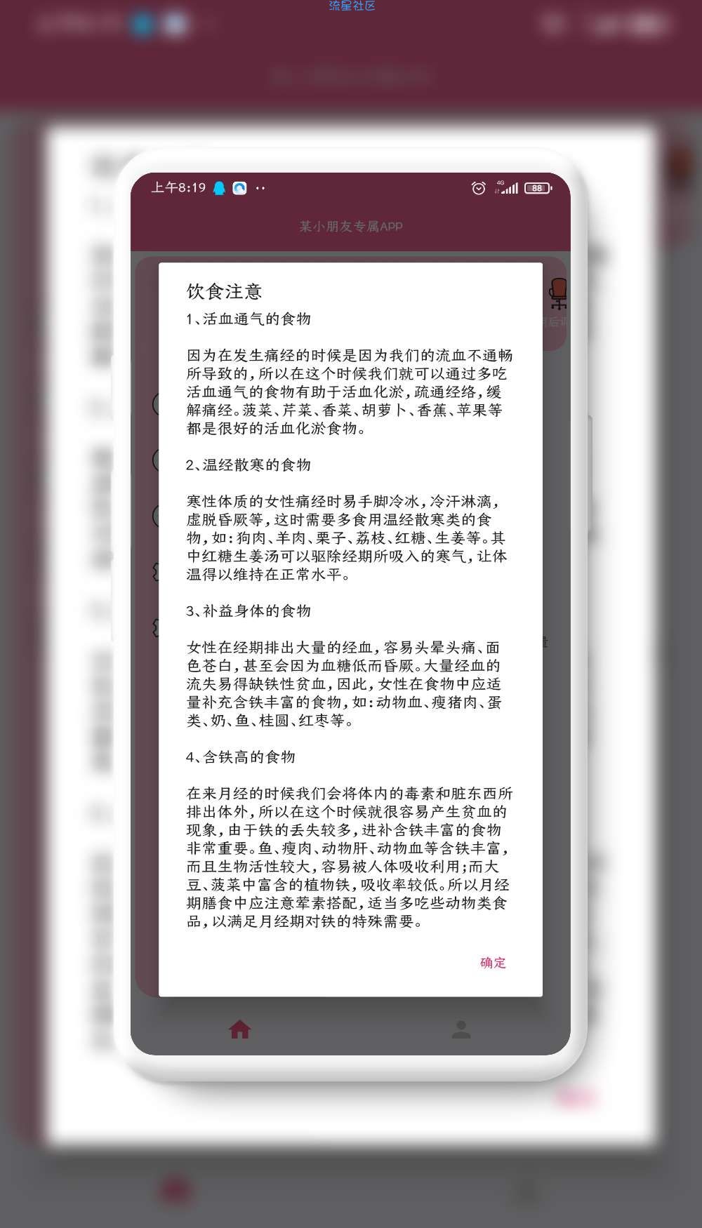 【资源分享】30502  大姨妈终结者 给女神献殷勤它不香？