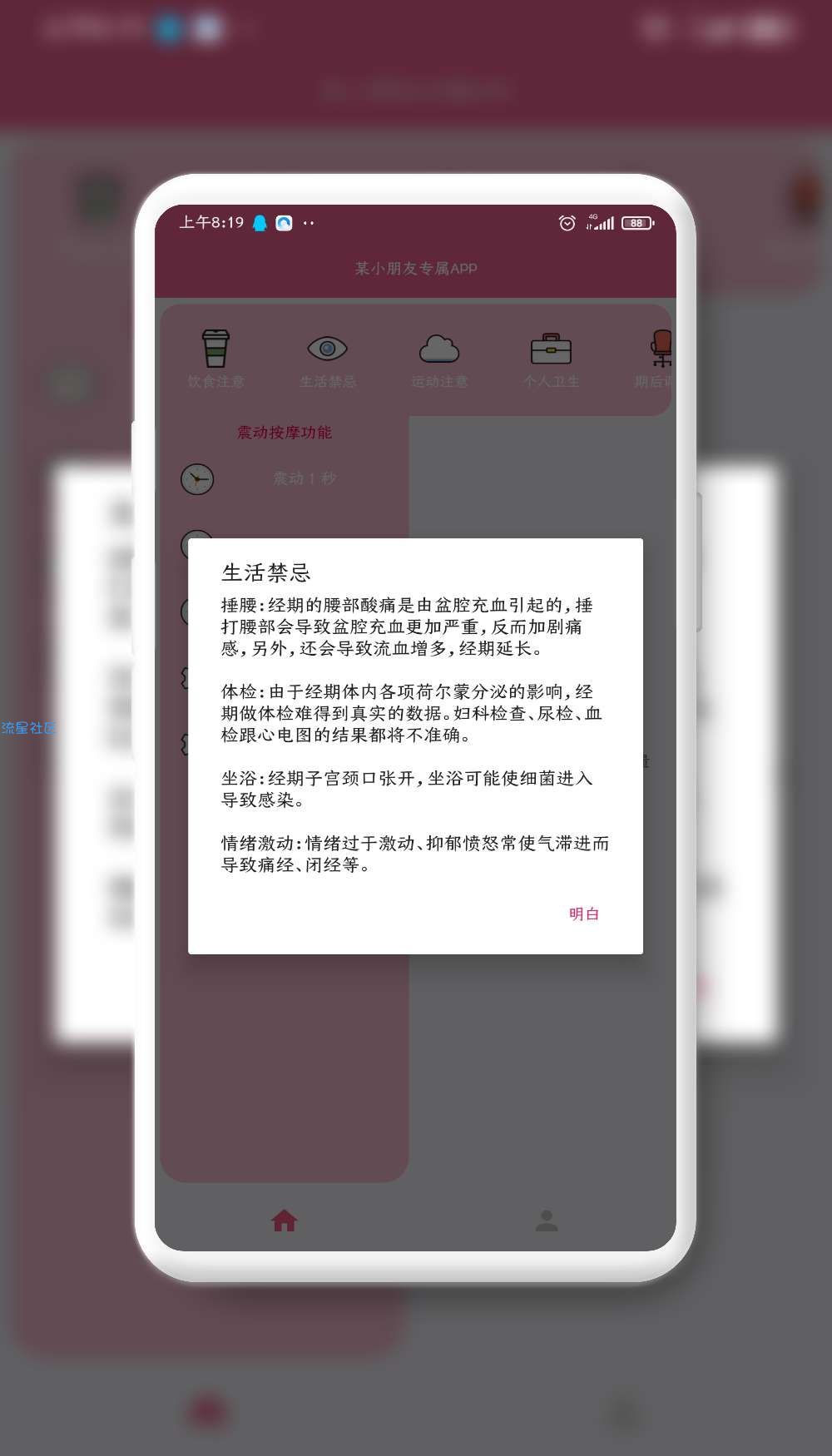 【资源分享】30502  大姨妈终结者 给女神献殷勤它不香？
